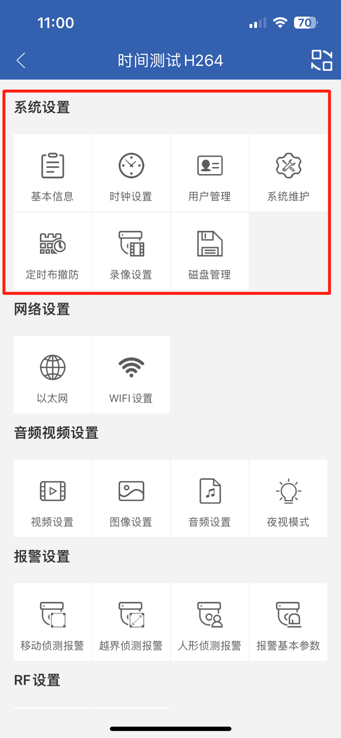 APP参数设置 | 安全护卫